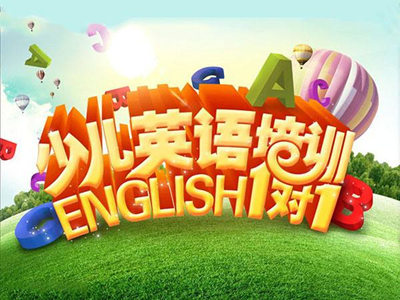 少儿英语一对一辅导班哪个好?家长这样选就对了