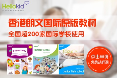 儿童英语培训教材选哪个好?
