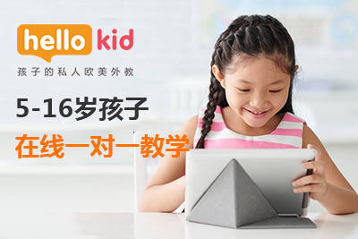 HelloKid专注在线少儿英语教学 换来良好的学习效果