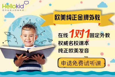 在线幼儿口语去哪里学?有效果吗?