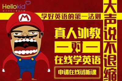 儿童在线英语口语培训机构哪个好?