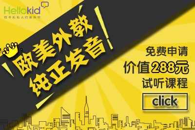 小学生外教网课哪家好?怎么判断?