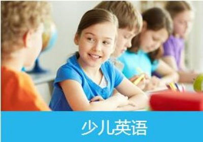 9岁小孩英语培训哪里比较可靠?学英语有效果吗?