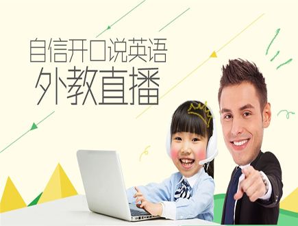 英语口语一对一外教哪家靠谱?上课效果好么?