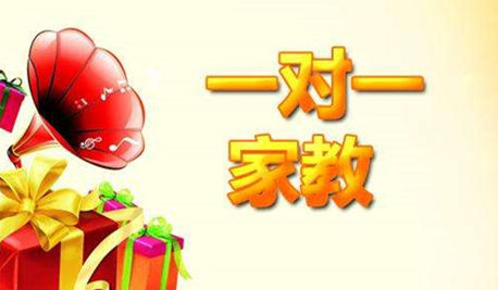 英语家教一对一辅导哪个好?是否固定老师授课?