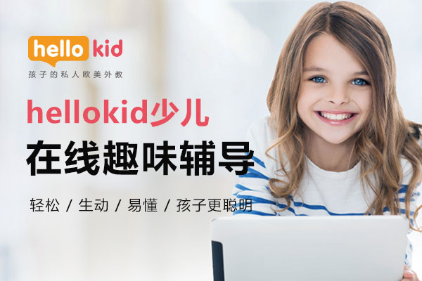 小孩线上学英语哪个好?机构对比