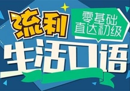 三年级英语口语练习方法有哪些?怎样打基础?