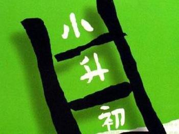 小升初英语培训应该怎么选班?