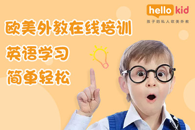 外教一对一app排行榜，选哪个app好？hellokid怎么样？