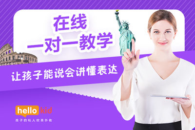 幼儿学英语,线上一对一辅导好不好,哪家好?