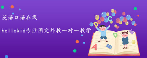 英语口语在线效果好吗?与线下相比有哪些优势?