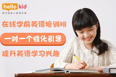 幼儿英语培训哪家好?来听听我的感受吧