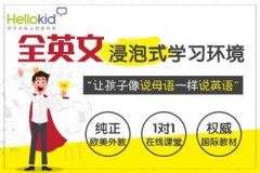 杭州一对一少儿英语哪家好?