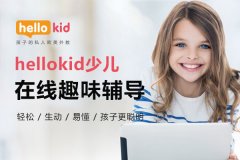 儿童线上英语课哪个好?家长应该重视课程选择。