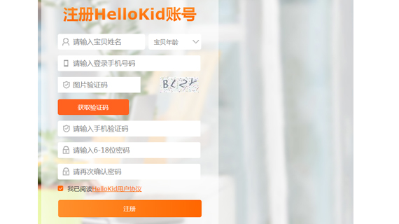 hellokid免费试听流程
