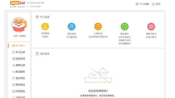 hellokid免费试听流程