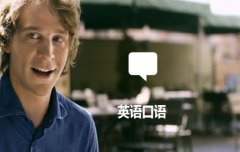 在线一对一学英语口语需要做好哪些考量