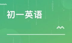 七年级英语补习班选择的方法