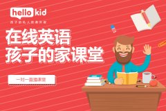英语一对一外教课哪家好,如何做好选择