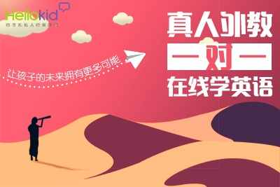 外教1对1口语培训机构哪家好?