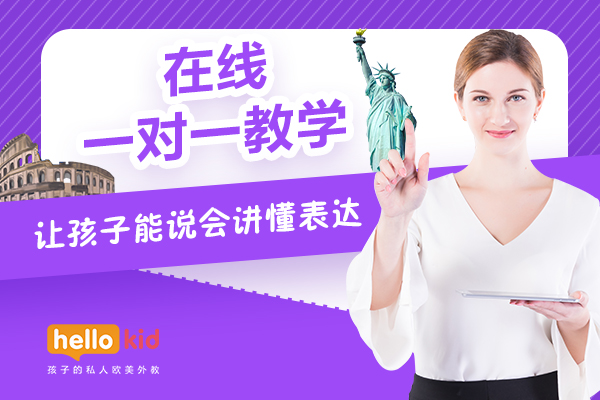 在线外教一对一
