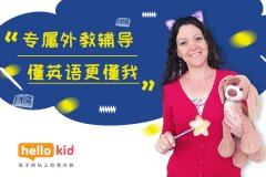 外教口语一对一培训哪个好,看家长怎么评价hellokid!
