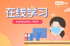 hellokid用的教材好吗?什么特点?
