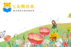 七彩熊绘本有廖彩杏书单吗?