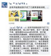hellokid与哒哒英语对比哪家值得报名?推荐你们这家