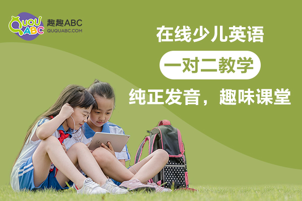 小孩子学英语哪里好,收费怎么样?这家性价比高