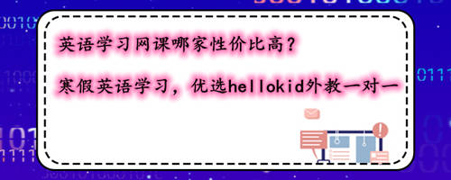 英语学习网课