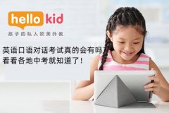 英语口语对话考试真的会有吗?看看各地中考就知道了!