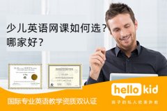 少儿英语网课如何选?哪家好?
