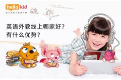 英语外教线上哪家好?有什么优势?