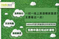 一对一线上英语哪家靠谱?主要看这一点!