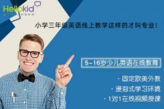 小学三年级英语线上教学这样的才叫专业!