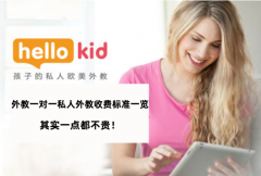 外教一对一私人外教收费标准一览|其实一点都不贵!
