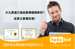 少儿英语口语启蒙课程哪家好?这家大家都在报!
