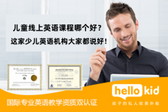 儿童线上英语课程哪个好?这家少儿英语机构大家都说好!