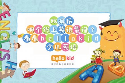 ˫ĸӢ￿——̽ضƷhellokid