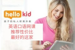 英语口语网课——推荐性价比最好的这家!