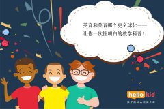 英音和美音哪个更全球化——让你一次性明白的教学科普!