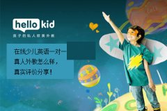 在线少儿英语一对一真人外教怎么样,真实评价分享!