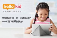 在线英语外教一对一网课哪家好?——疫情下的最优推荐!