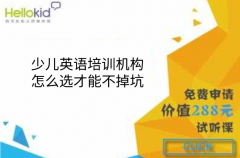 少儿英语培训机构-怎么选才能不掉坑!