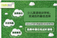 少儿英语培训学校,双减后的最佳选择