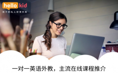 一对一英语外教,主流在线课程推介
