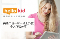 英语口语一对一线上外教-个人体验分享
