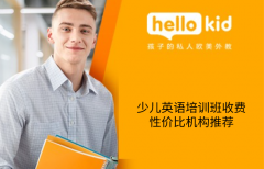 少儿英语培训班收费,性价比机构推荐
