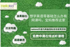 想学英语零基础怎么办有网课吗,宝妈推荐这家